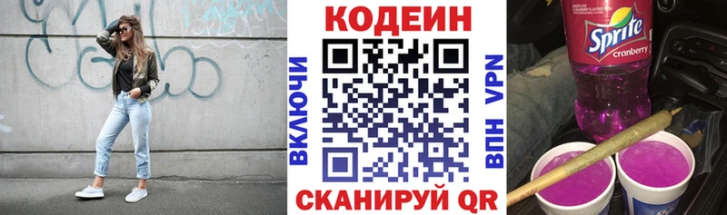 Кодеиновый сироп Lean Purple Drank Нарткала